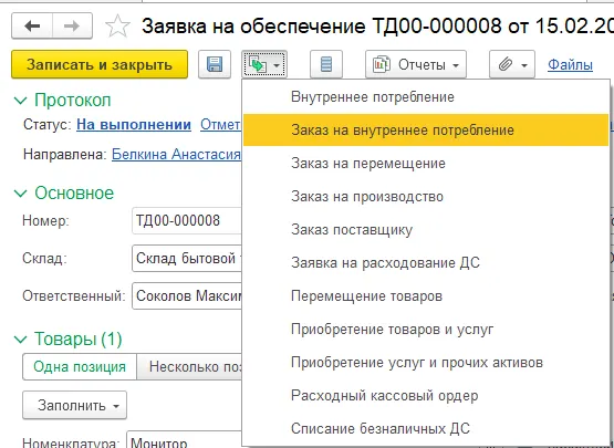 Заявки на обеспечение и закупку в 1С:ERP 2.5.26: как выстроить управляемый процесс снабжения — скриншот 5