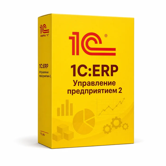 1С:ERP Управление предприятием 2