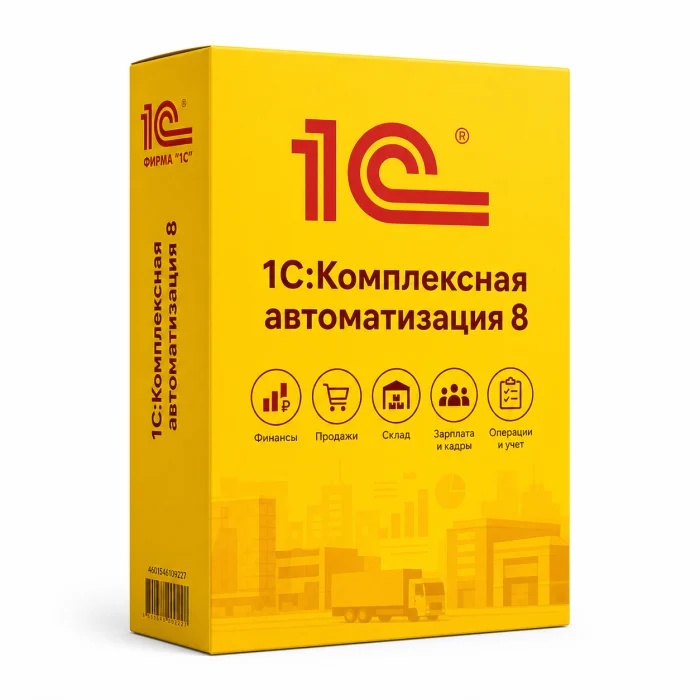 1С:Комплексная автоматизация 8