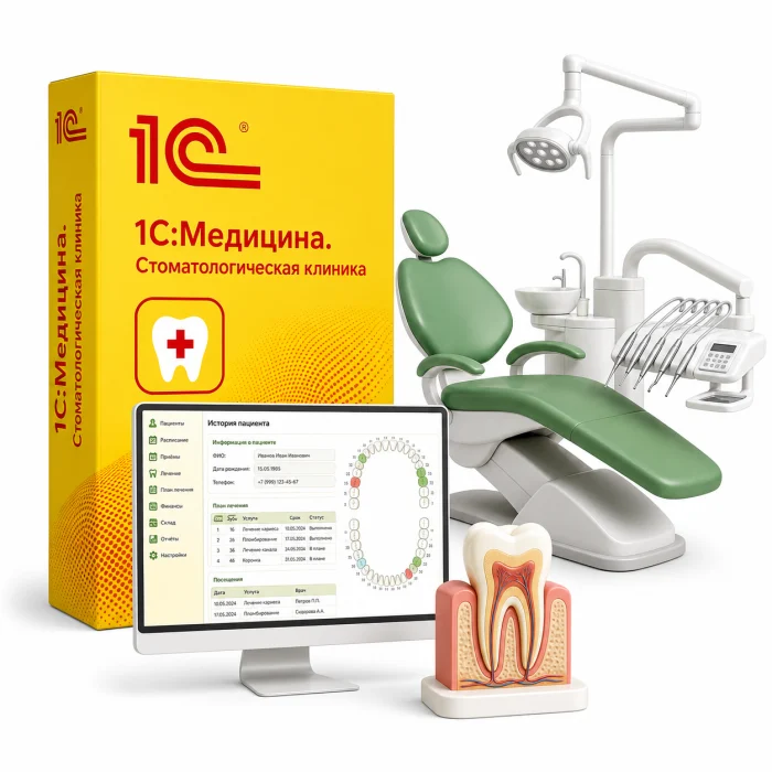 1С:Медицина. Стоматологическая клиника