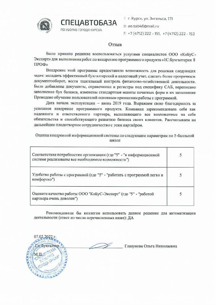 Отзыв клиента САБ