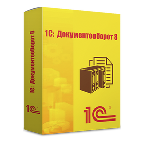 1С: Документооборот